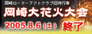2005�N�ԉΑ��