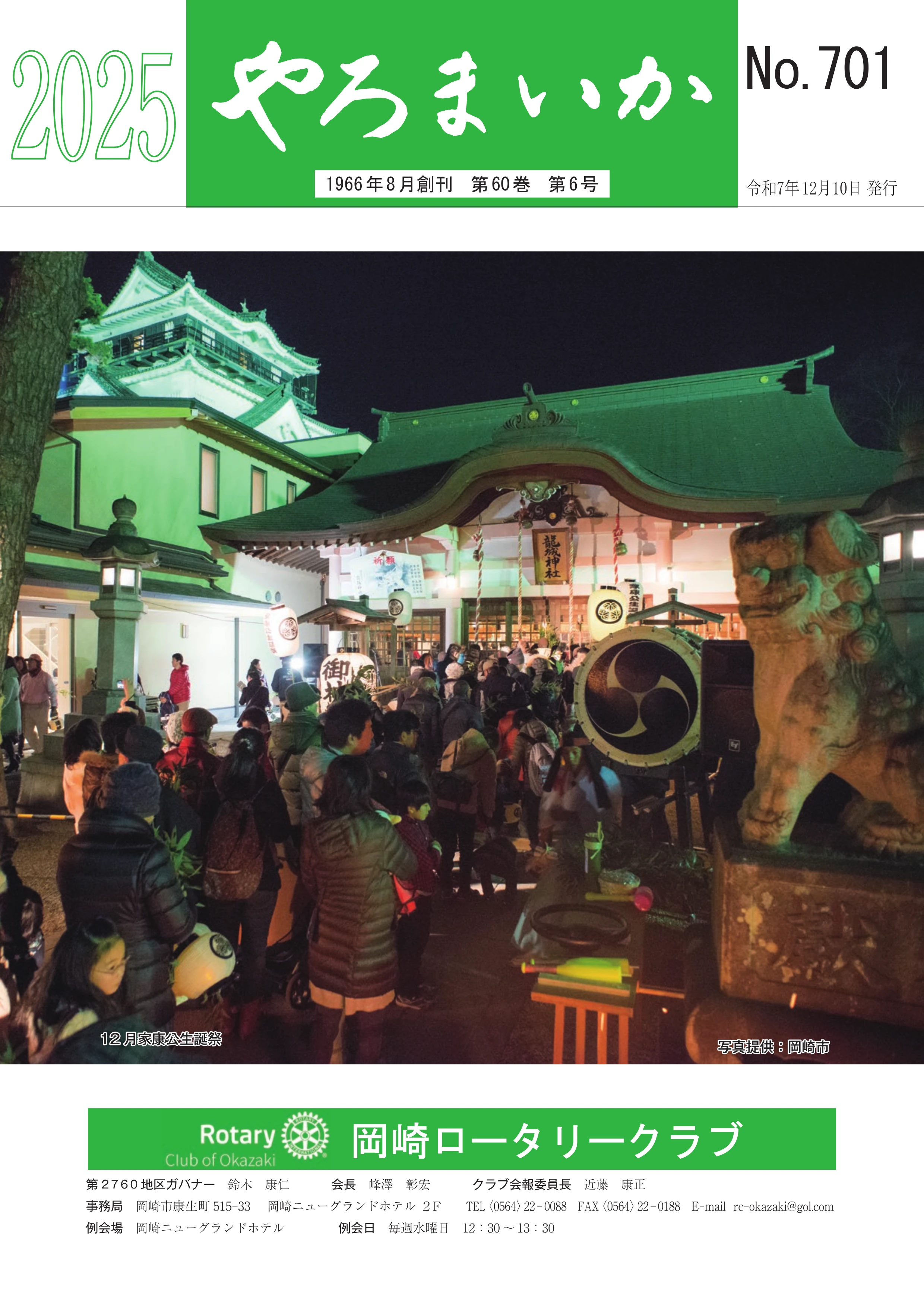 会報「やろまいか」