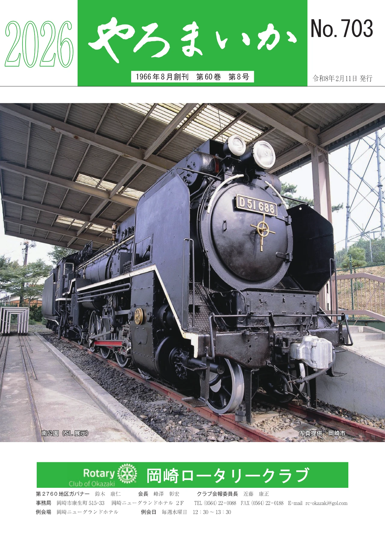 会報「やろまいか」