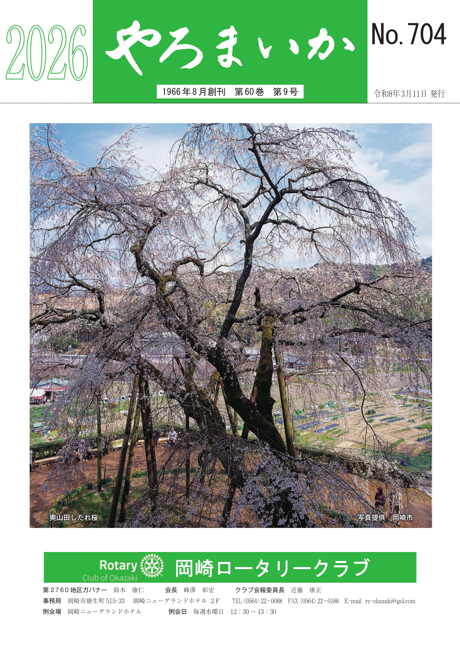 会報「やろまいか」