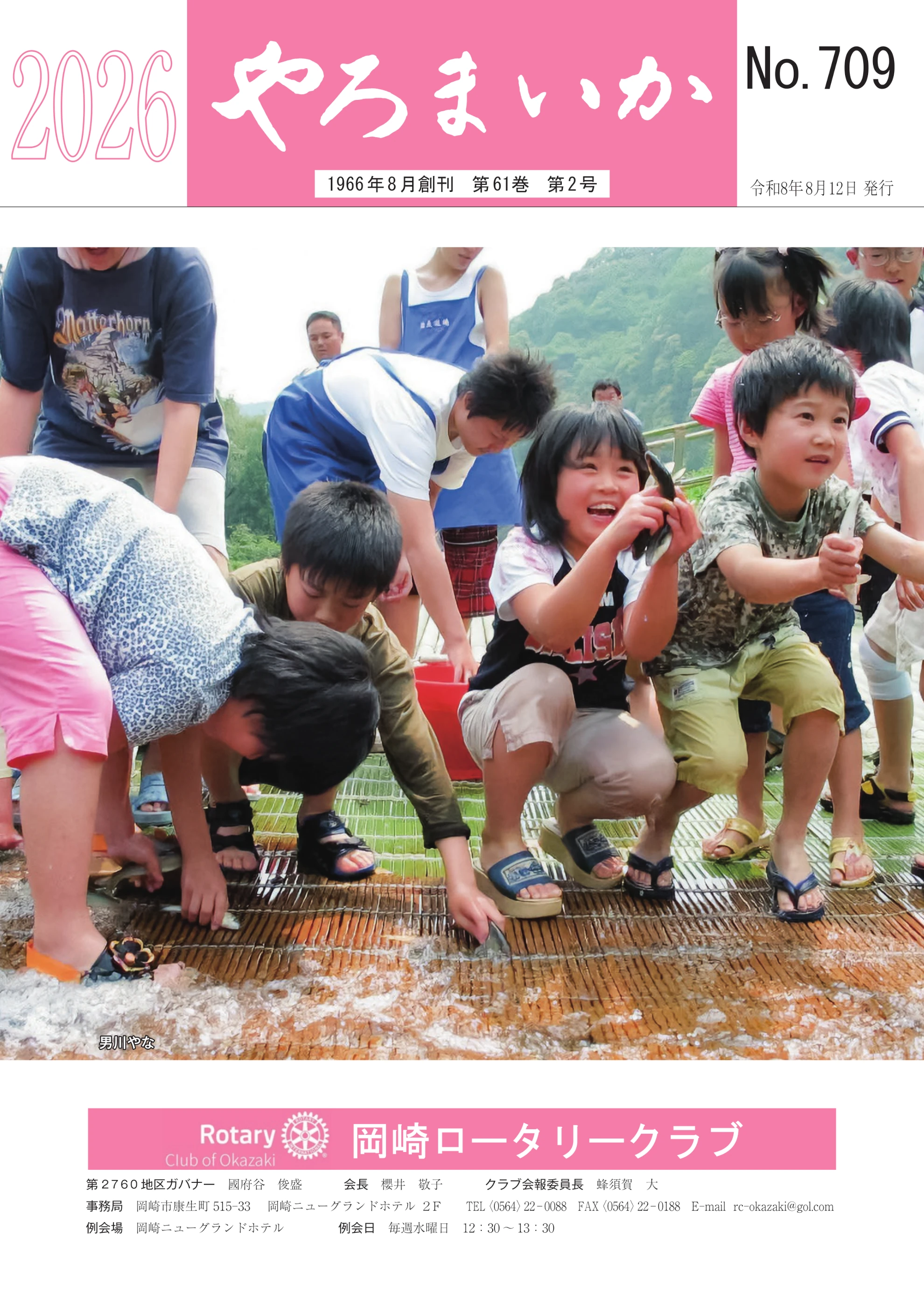 会報「やろまいか」